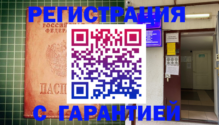 временная регистрация поиск в Арамили
