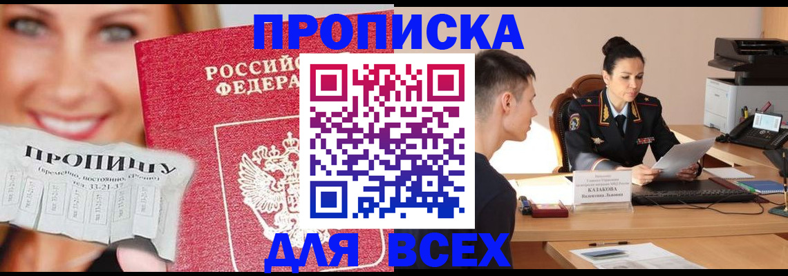 прописка 2025 в Арамили